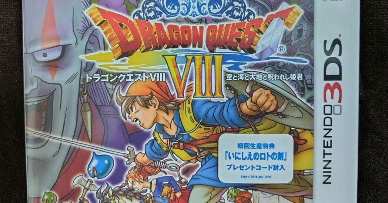 本日見つけた掘り出しモン!】未開封品で入手! 3DS『ドラゴンクエスト