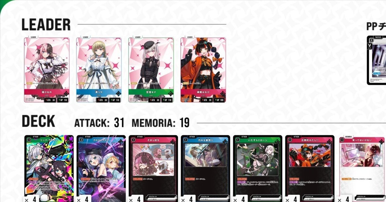クロスタ】2弾全リーダーデッキ紹介【2弾から始める人向けの記事1