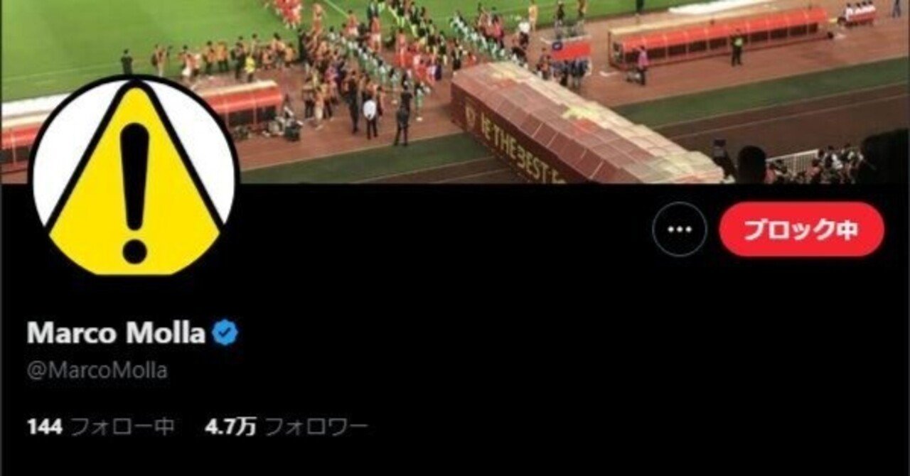 移籍動向の噂アカウントは全て潰れろ|中坊コラム