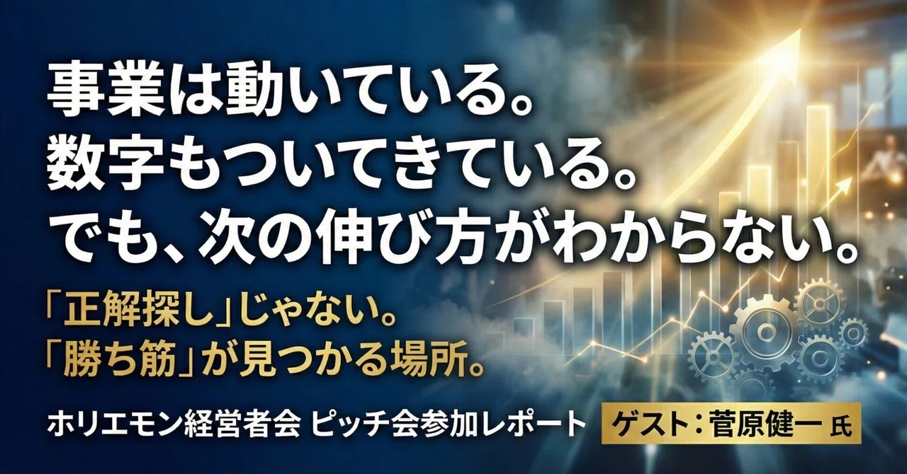 Seeing the 'Next Move' on the Spot—Report on Today's Horiemon Business ...