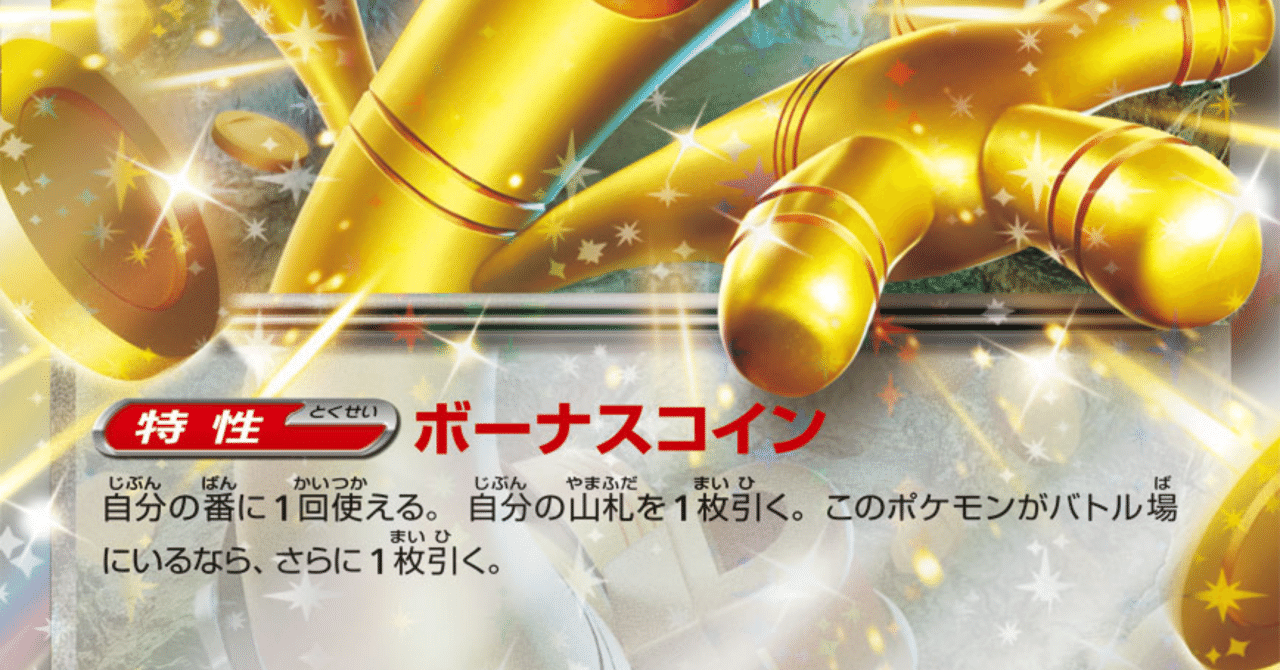 ポケカで確率～ボーナスコインとさかてにとる、どっちを先に使うべき？～【ポケカアドカレ12日目】｜なぞなぞ博士