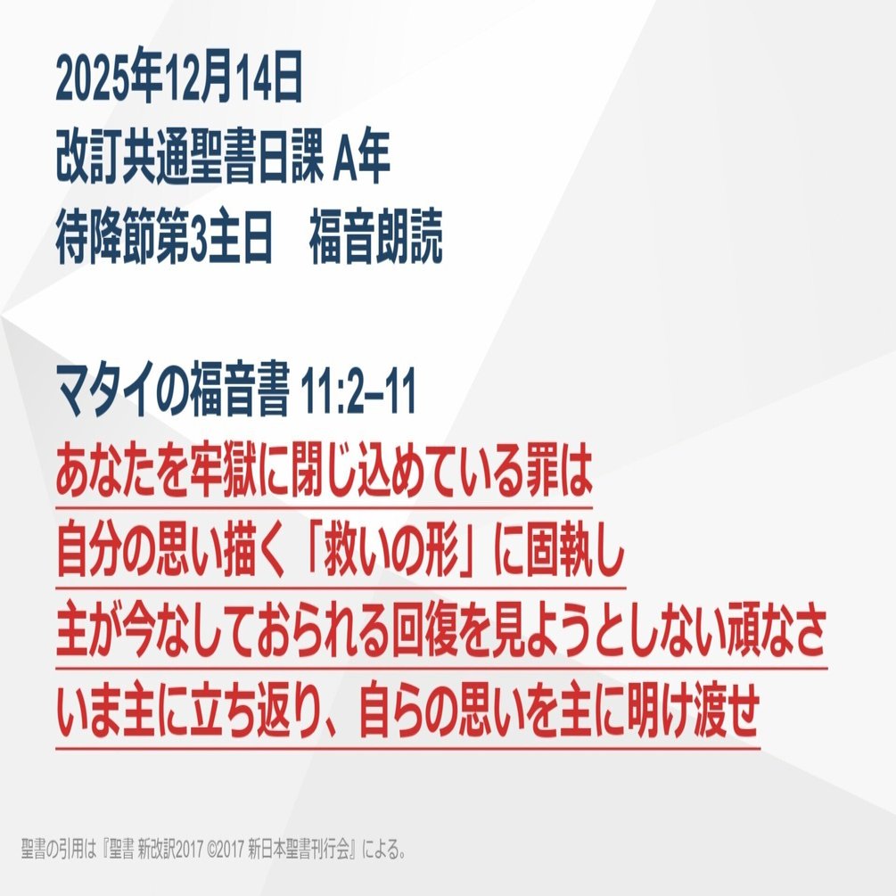 日曜主日礼拝】マタイの福音書 11:2–11 あなたを牢獄に閉じ込めている