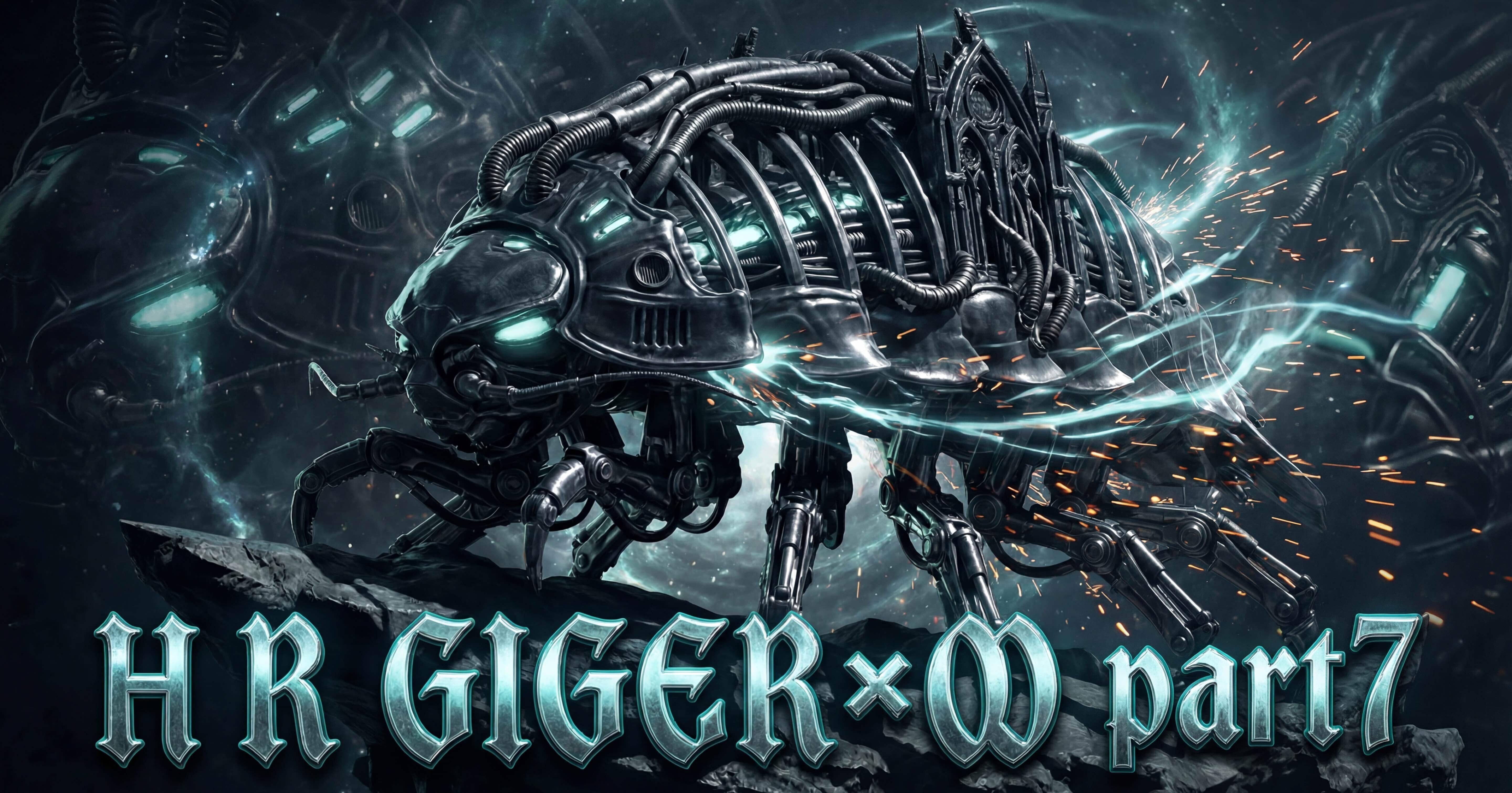 深海の異形「ダイオウグソクムシ」をH.R.ギーガーの世界観で侵食させて