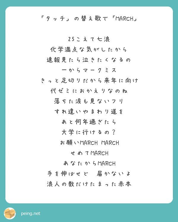 じゃあ勉三さん以上だな アニメ タッチの主題歌の替え歌 March レンジル オレンジ系vtuber Note