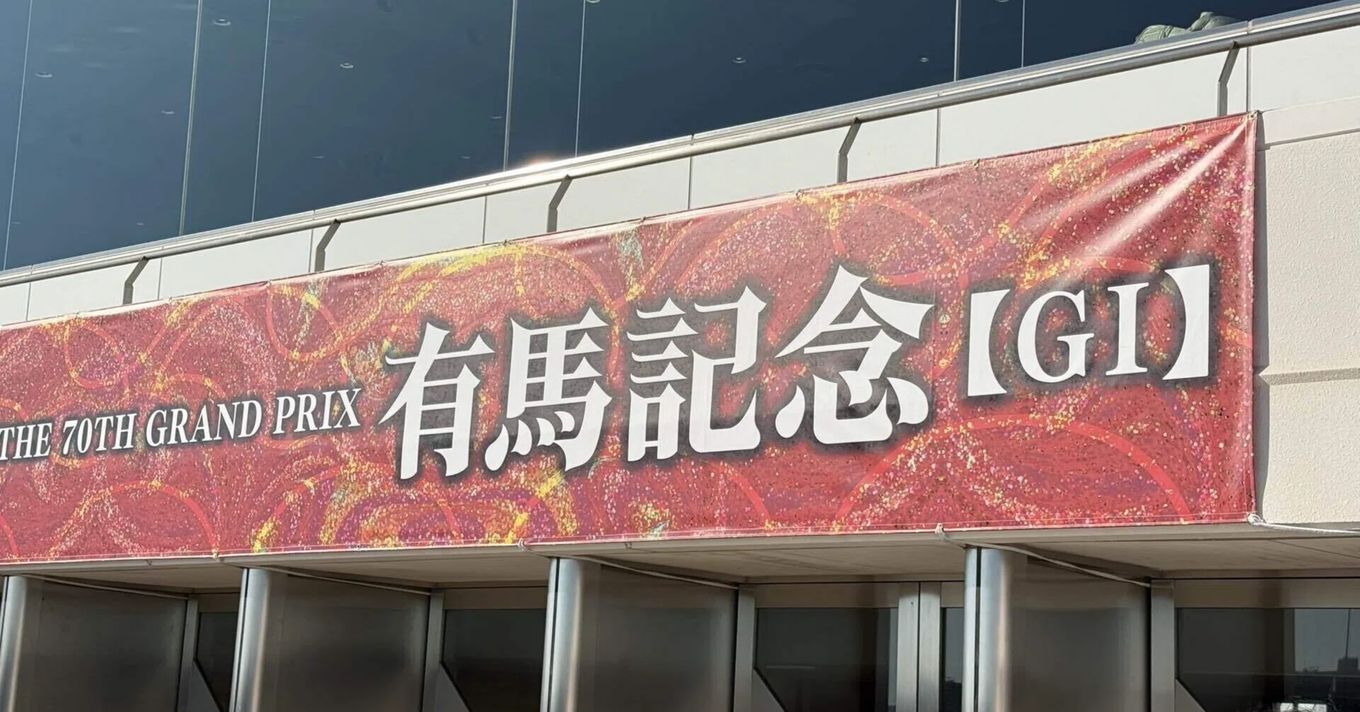 2025年 有馬記念を考える｜hyrwmhisapapa