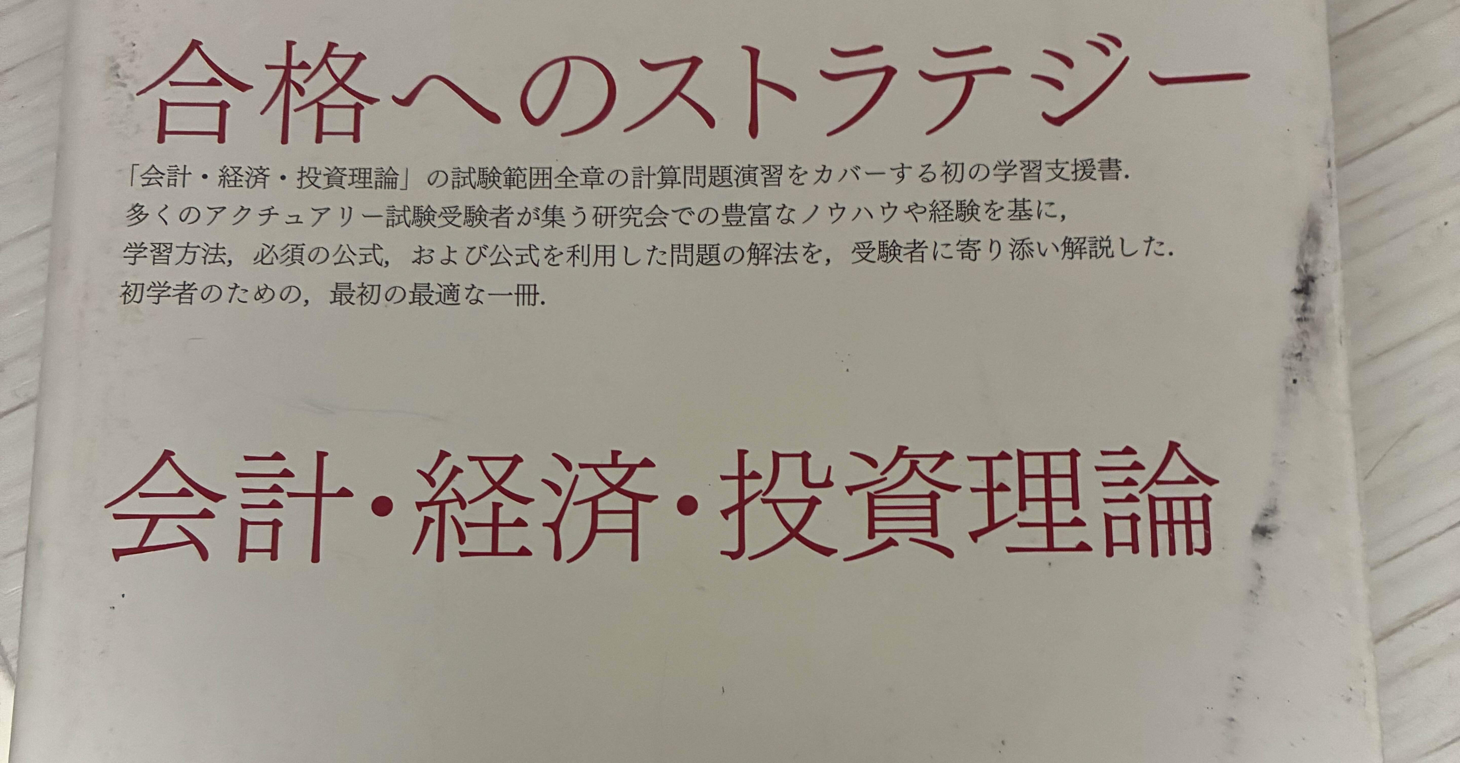 KKT（会計・経済・投資理論）の試験を受けてきました