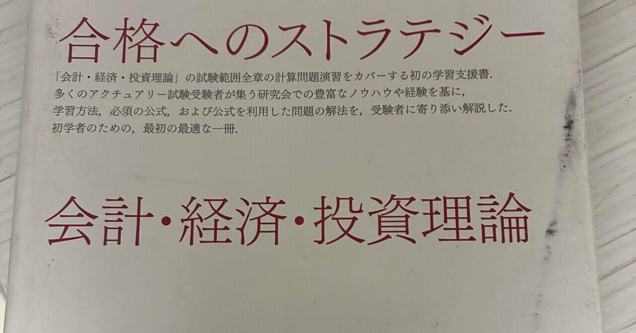 KKT（会計・経済・投資理論）の試験を受けてきました