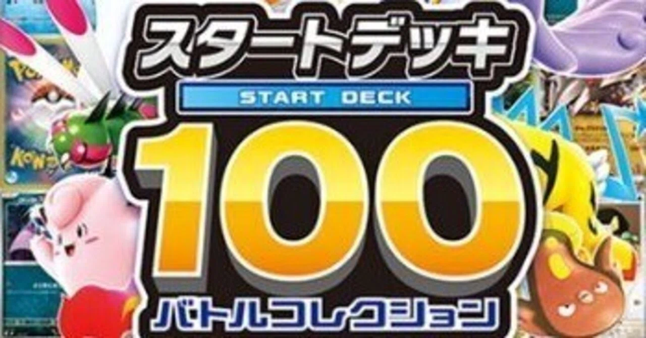 ポケカ】スタートデッキ100は“サーチ対策”されてるのか？「重さ」の