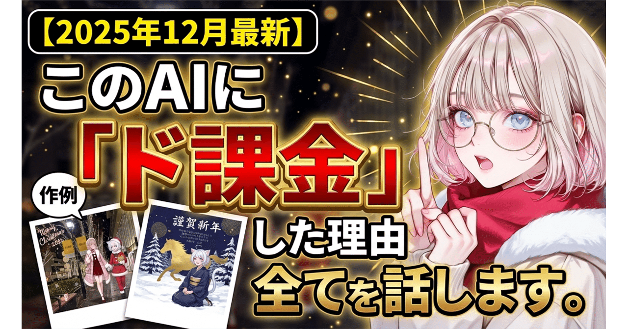 12月必見】ChatGPTやPhotoshopより優秀？年賀状もXmasもこれ1つ