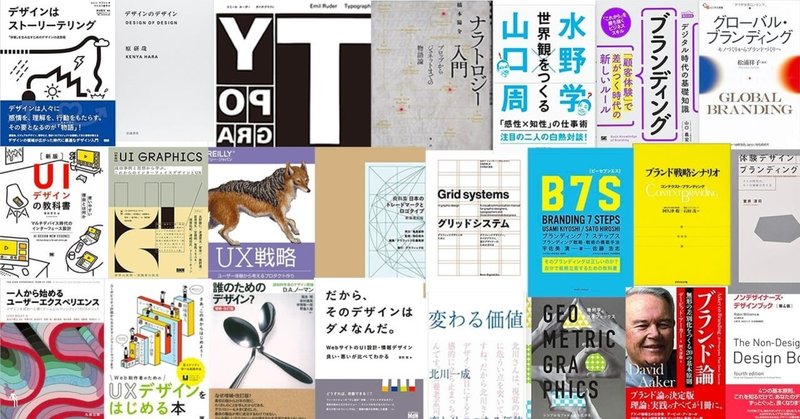 厳選デザイン本32選 デザイナーとして さらに活躍のフィールドを広げたい方におすすめの書籍集 Takuya Sakao Note