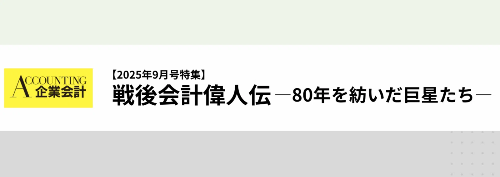 中央経済社Digitalの記事一覧｜note（ノート）