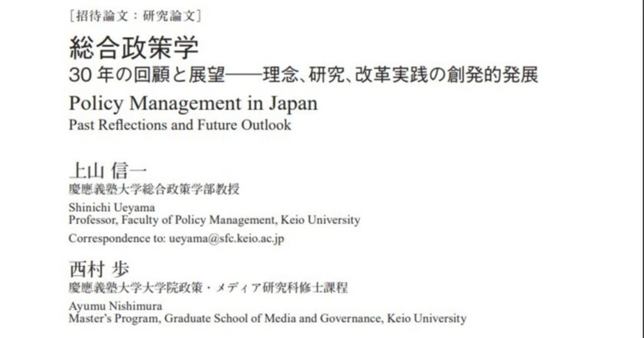 総合政策学」の30年を書きました。|座敷童子 総合政策学」の30年を書きました。|座敷童子