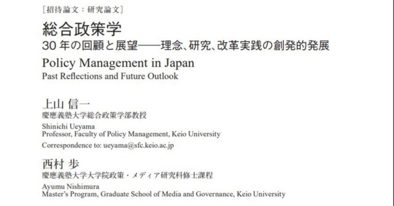 総合政策学」の30年を書きました。｜座敷童子
