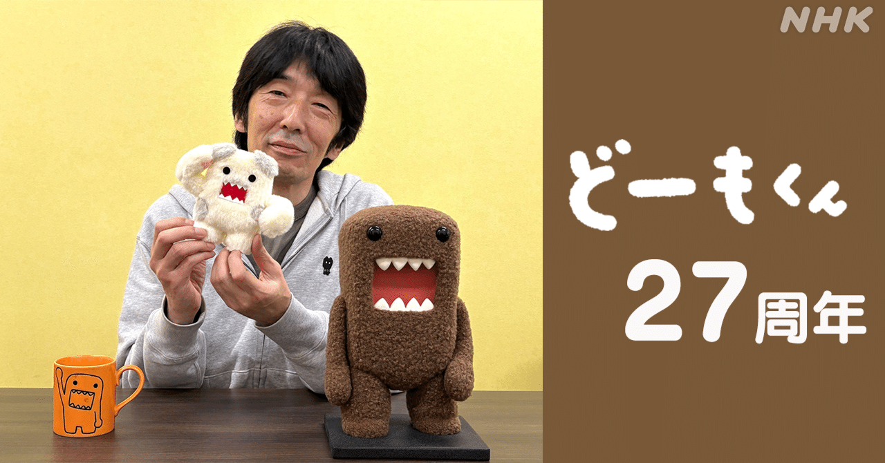 どーもくん誕生日特集🎉「白いどーもくん」誕生秘話と27年間の歩み