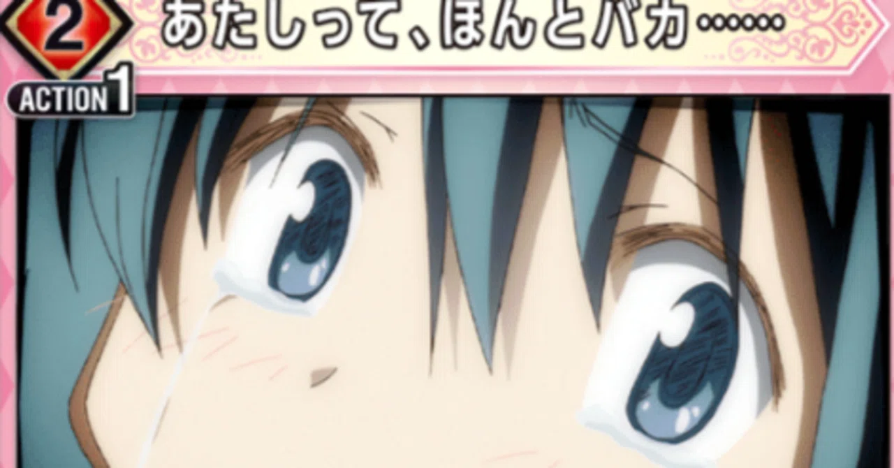 ユニアリ】思いついたデッキ紹介①～赤さやか単というロマン～【まど