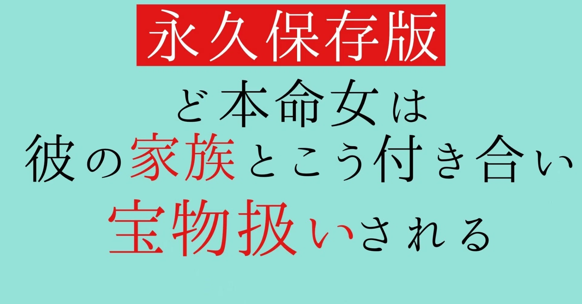 神崎 note 重要】ど本命女は彼の家族とこの距離感で付き合ってます【永久保存版