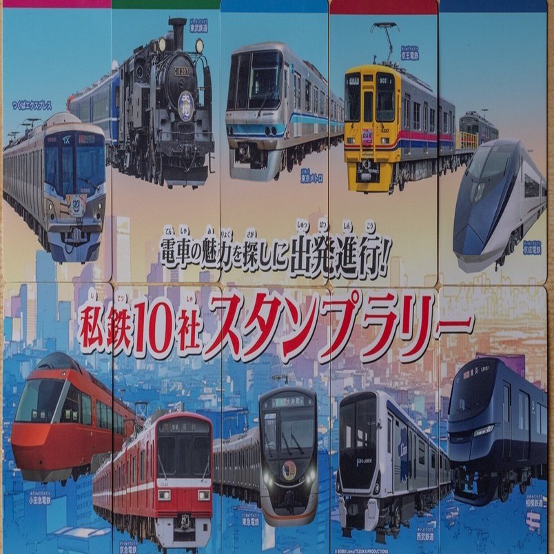 v160, 私鉄10社スタンプラリー 4日目：コンプリート （2025年）｜ひろやん