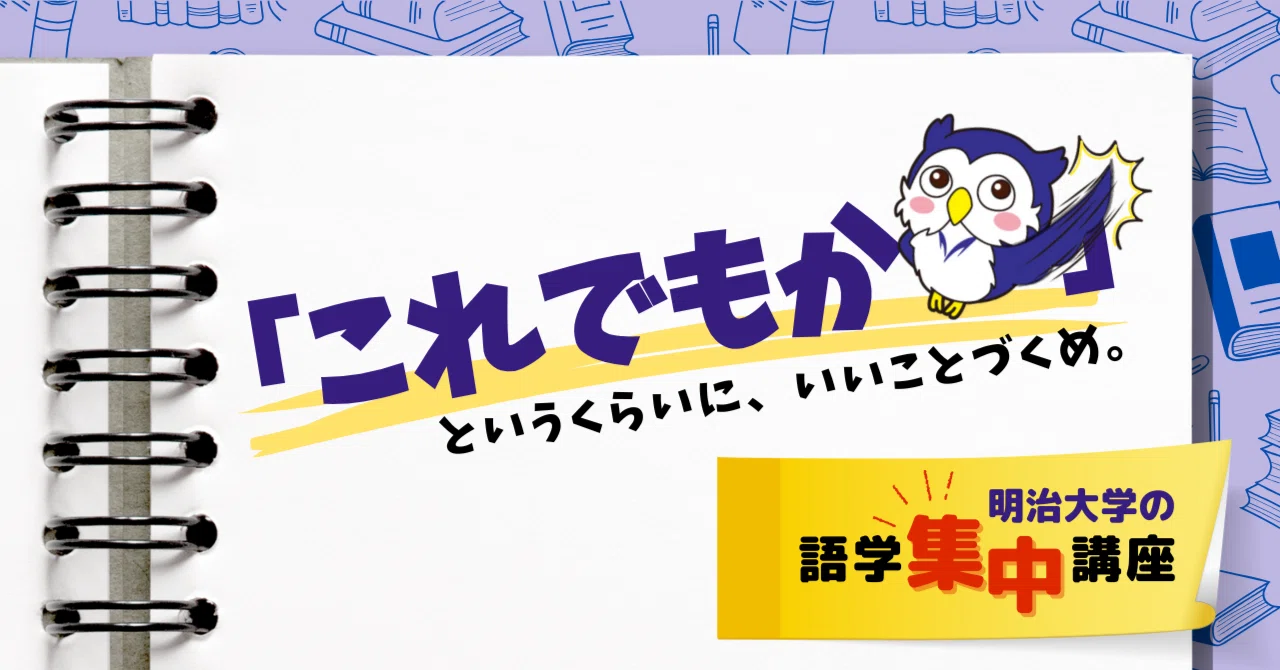 高校生注目！】明治大学の新校舎で大学の授業を体験｜理工学部・農学部