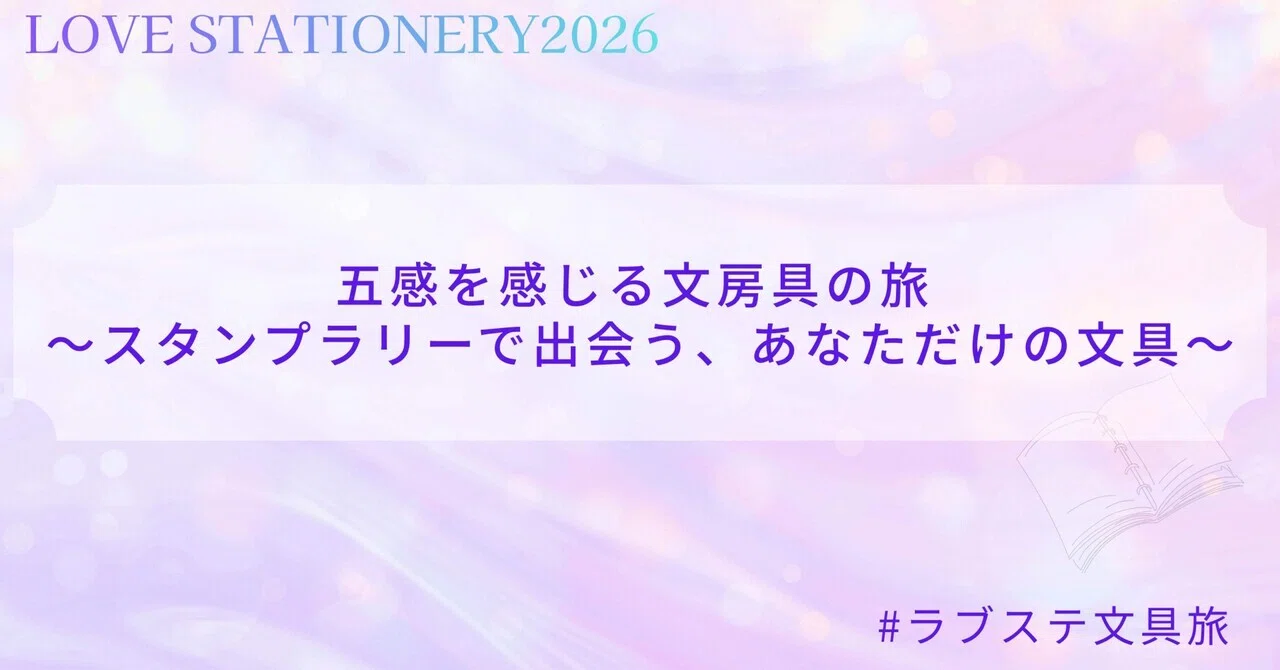 [Love Station 2026] A Journey Through Stationery That Appeals to the ...