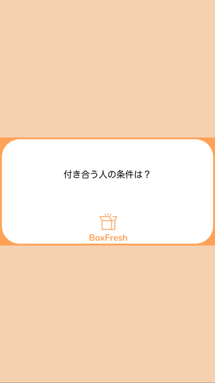 本当に ボックス 匿名 フレッシュ