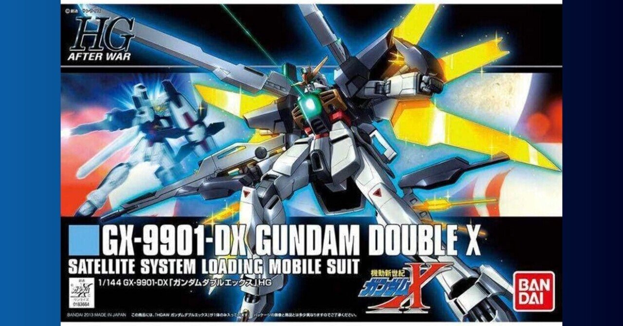 太陽系最強の光をこの手に！HG 1/144 ガンダムダブルエックス 徹底