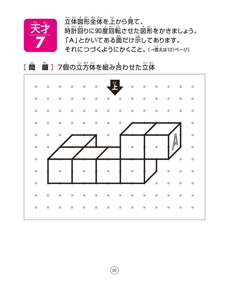 お子さまの苦手克服に 在宅勤務中の頭の体操に 親子で楽しめる 天才ドリル 立体図形が得意になる点描写 ディスカヴァー トゥエンティワン Note