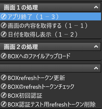 処理一覧