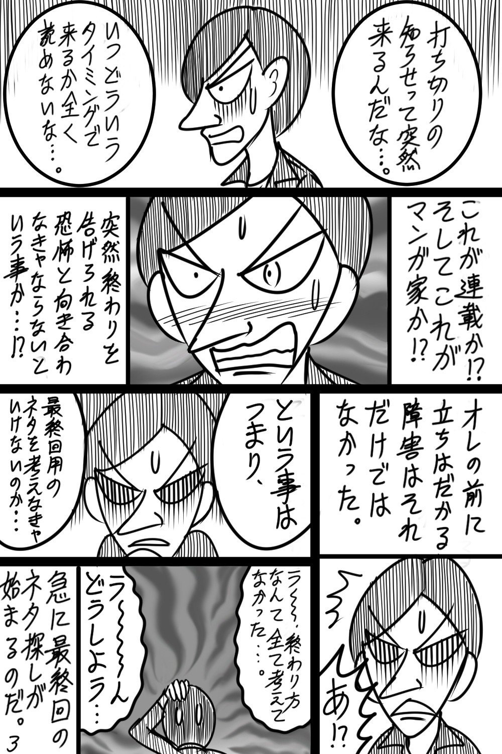 オレのマンガ道 のようなもの 23話 クロミツ Note オレのマンガ道 のようなもの 23話 クロミツ Note