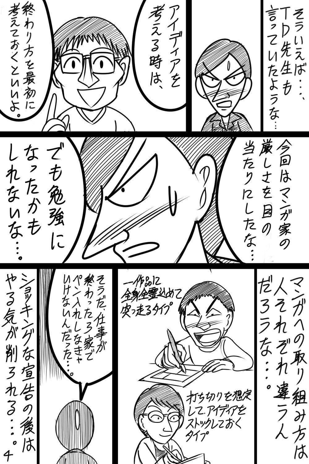 オレのマンガ道 のようなもの 23話 クロミツ Note