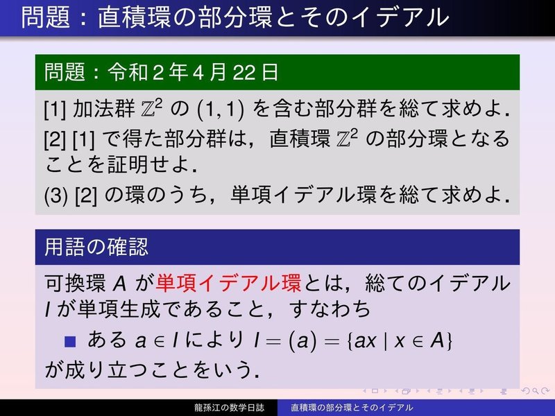 RS080：直積環の部分環とそのイデアル