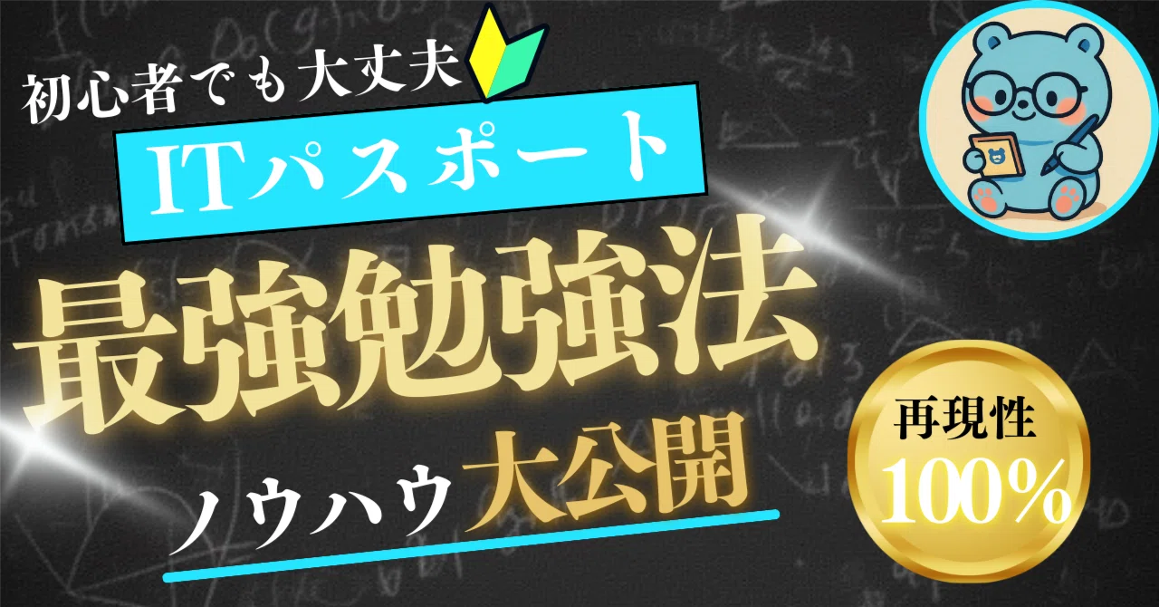 it パスポート 1 ヶ月 で 合格