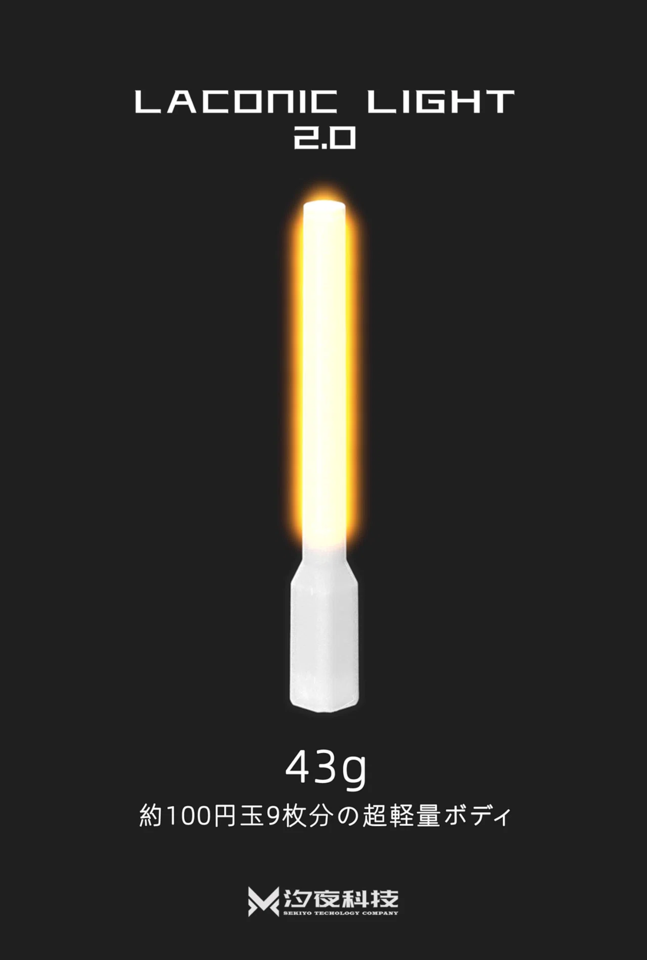 Laconic Light 2.0の購入レポ｜しい