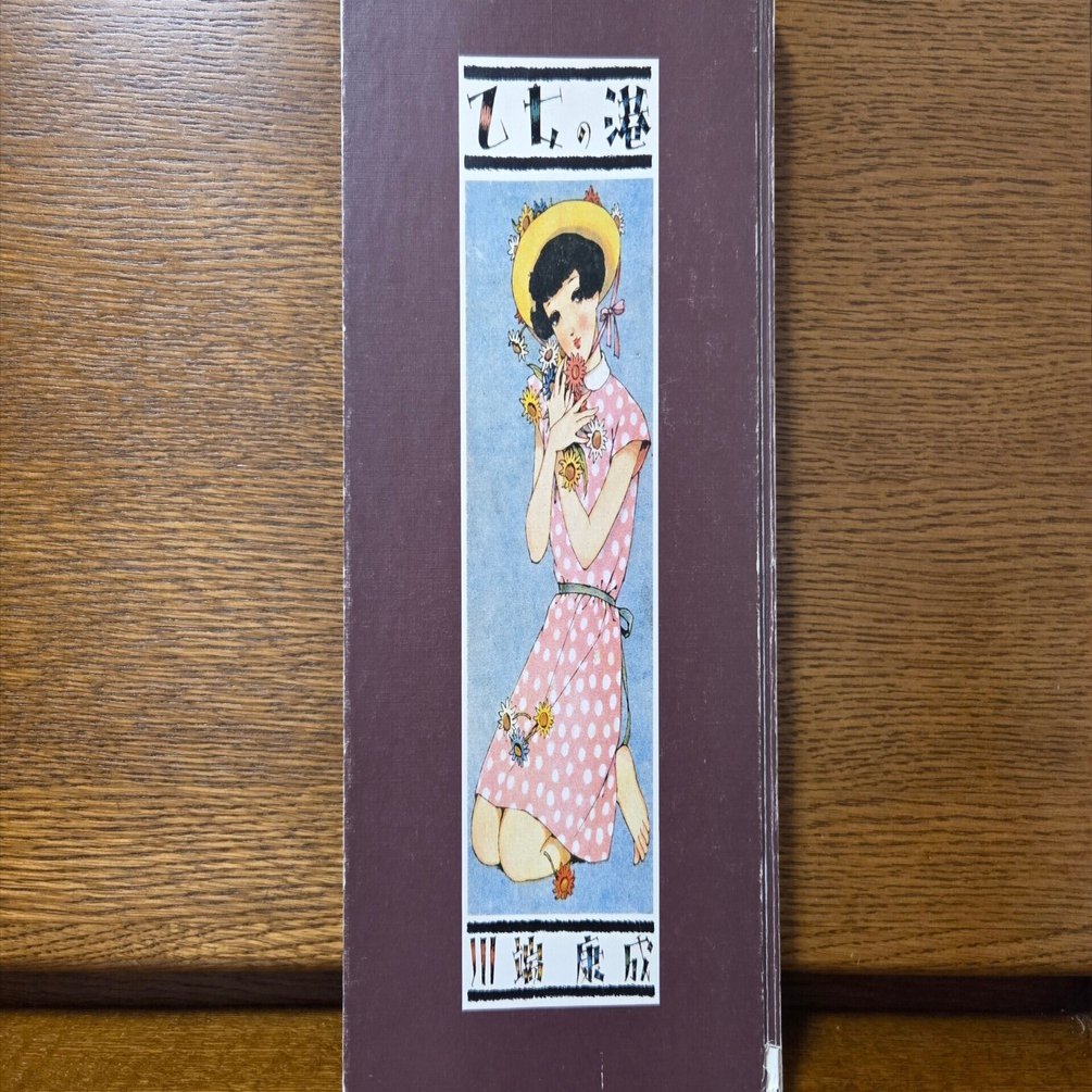 菫の花束と紫のインクーー川端康成『乙女の港』｜Junko Hiyoshi