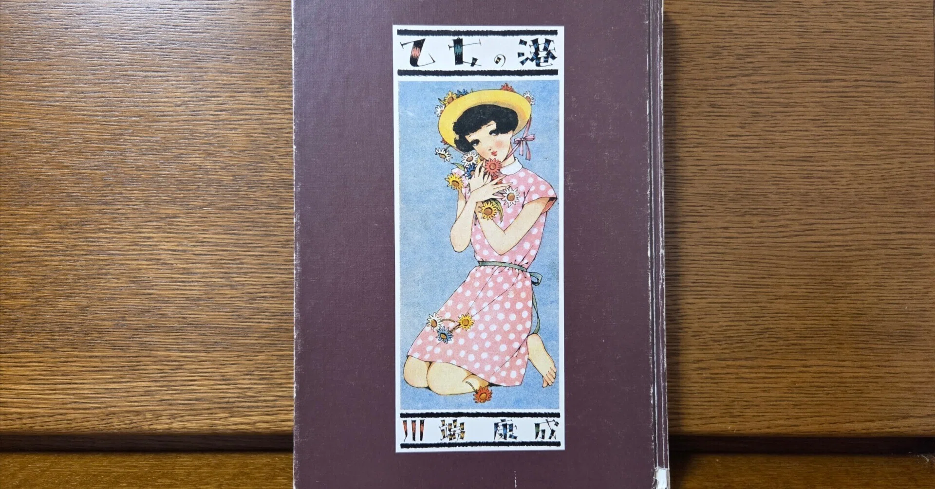 菫の花束と紫のインクーー川端康成『乙女の港』|Junko Hiyoshi 菫の花束と紫のインクーー川端康成『乙女の港』|Junko Hiyoshi