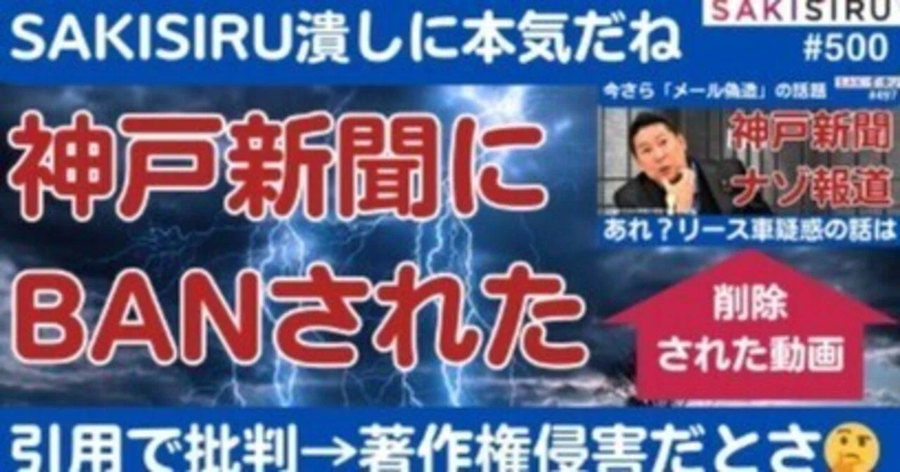 日本のメディアの自由度低下と神戸新聞の危機