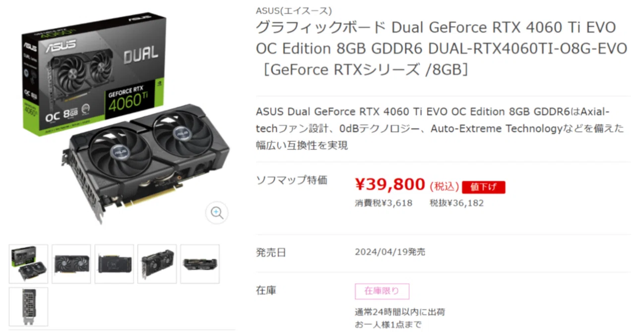 半額特価】GeForce RTX 4060Ti VRAM 8GB、通販でも半額特価になる 