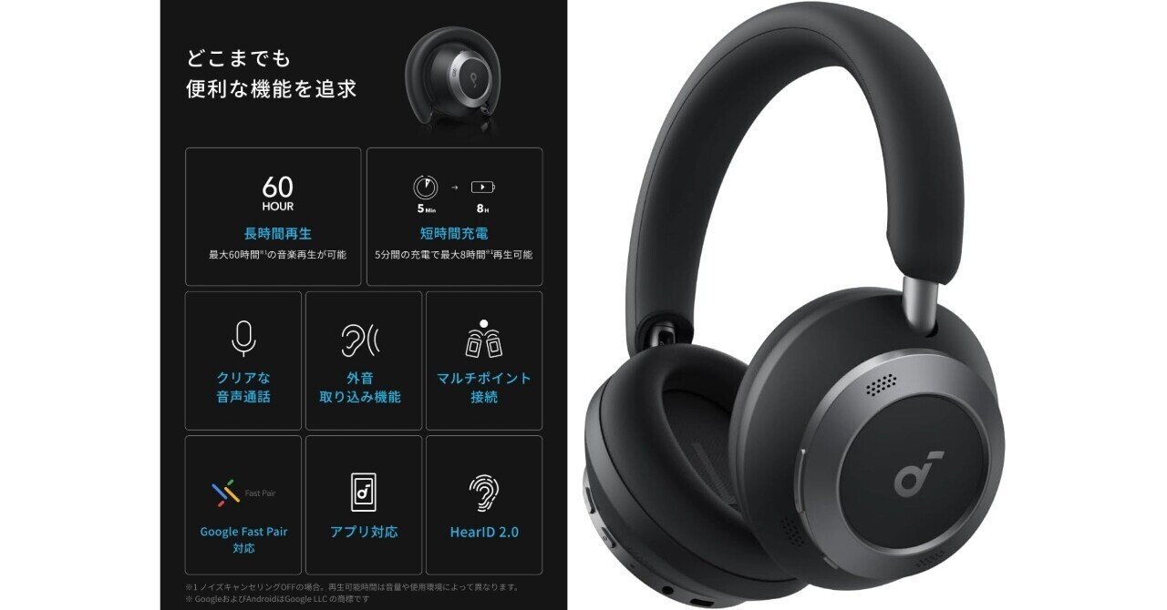 Anker Soundcore Space Oneが起こすワイヤレスヘッドホンの価格破壊と