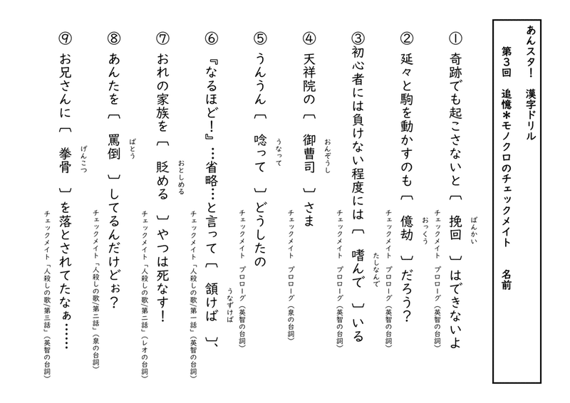 あんスタ 漢字ドリル 第３回 追憶 モノクロのチェックメイト 松岡 氷 Note