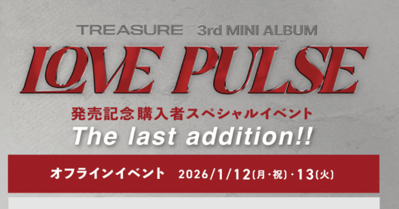 TREASURE 全員サイン会 ヨントン 全サ 全員サイン LOVEPULSE TREASURE｜Kpop ヨントン サイン会 ボーダー｜note