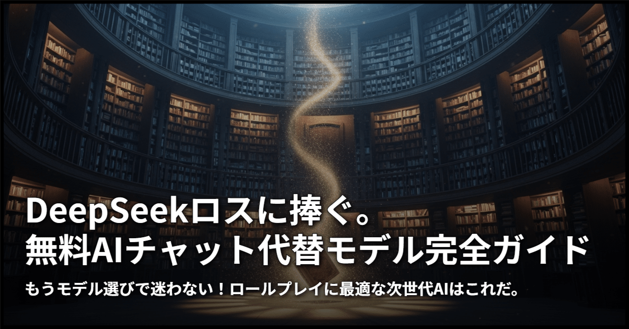 どうやらOpenrouterの無料枠からDeepSeekが消えているようだから、ほか
