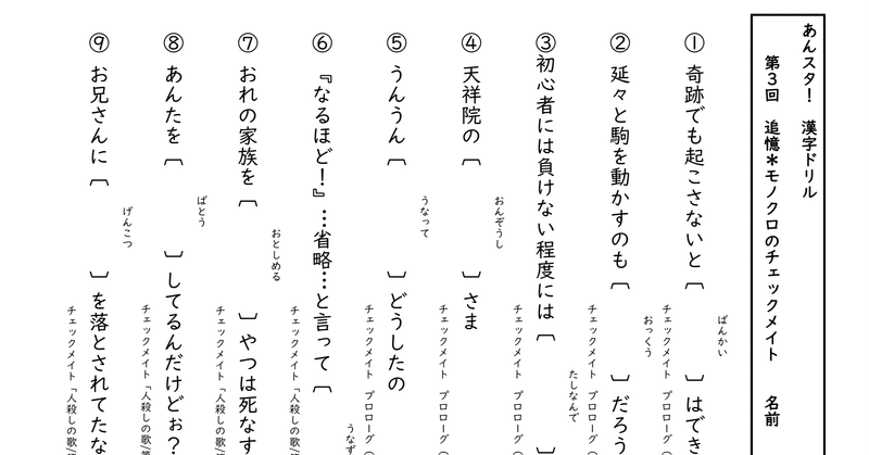 あんスタ 漢字ドリル 第３回 追憶 モノクロのチェックメイト 松岡 氷 Note
