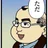 菊池健