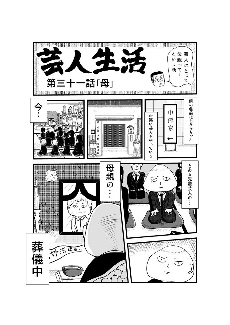 芸人生活 Webマンガ チャーミングじろうちゃん Note 芸人生活 Webマンガ チャーミングじろうちゃん Note