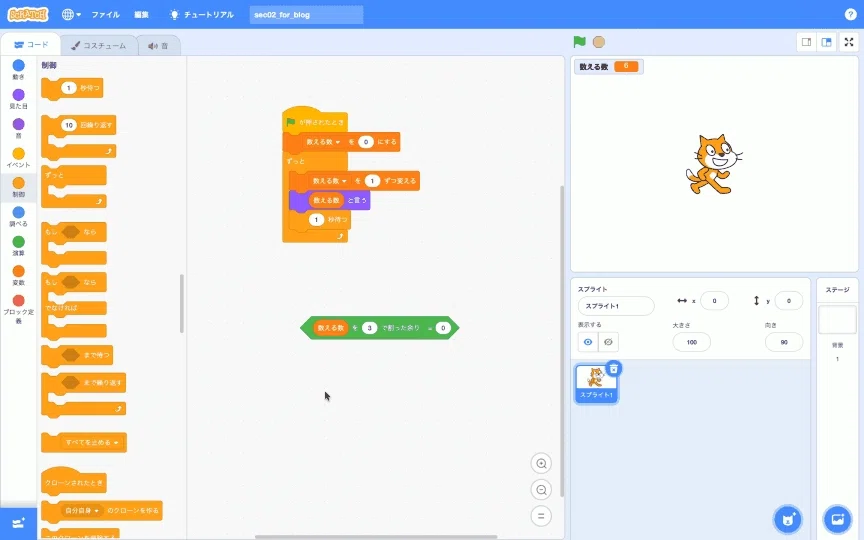 はじめてのScratchプログラミング超入門 #04 数字当てゲーム