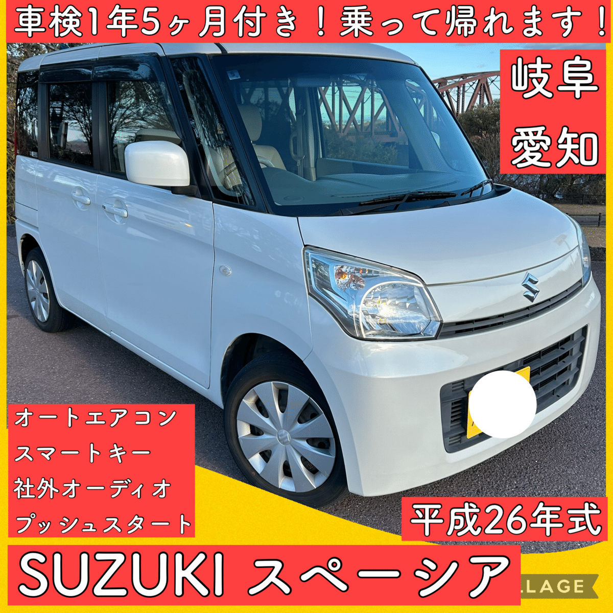 平成26年 スズキ スペーシア 軽自動車 スライドドア 車検付 岐阜 愛知