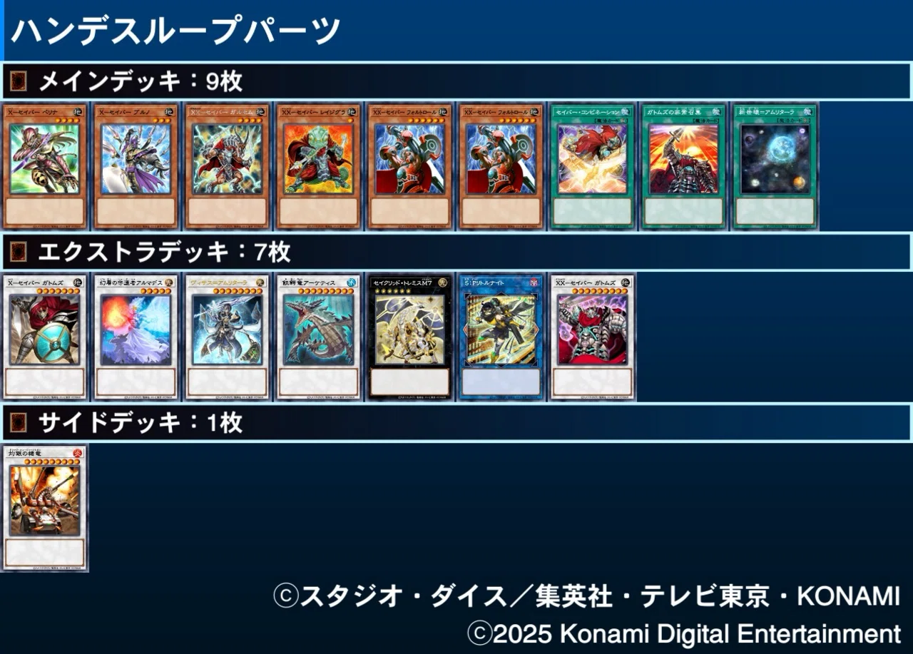 Xセイバー】ハンデスループ2選｜ϒ