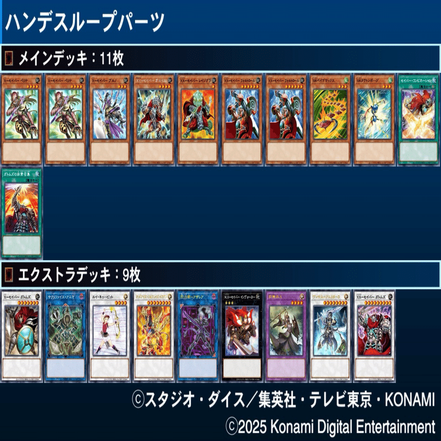 Xセイバー】ハンデスループ2選｜ϒ