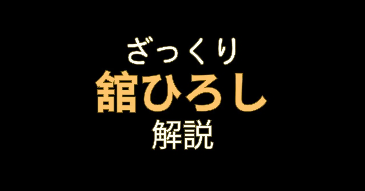 オレの別名は永遠の不良少年舘ひろしの魅力雑誌 舘ひろし｜なぜ、こんなカッコいい大人が出来上がったのか｜くびなし