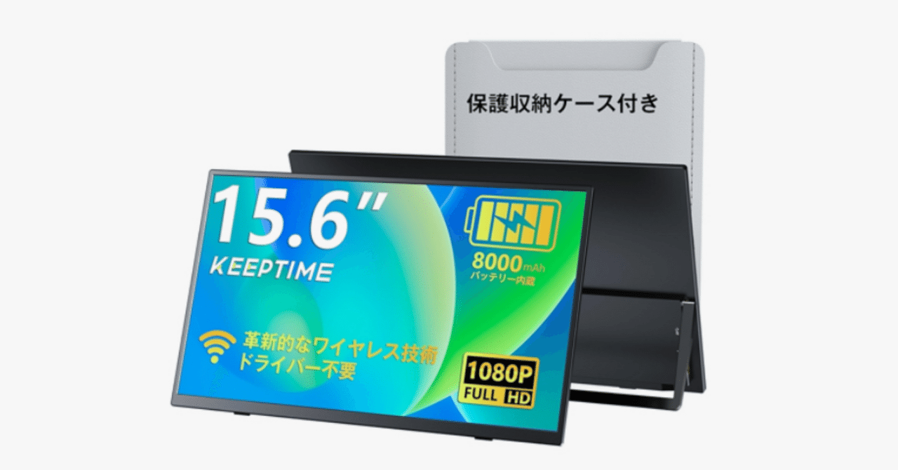モバイルモニター 15.6インチ（有線モデル）薄型×軽量×高画質で