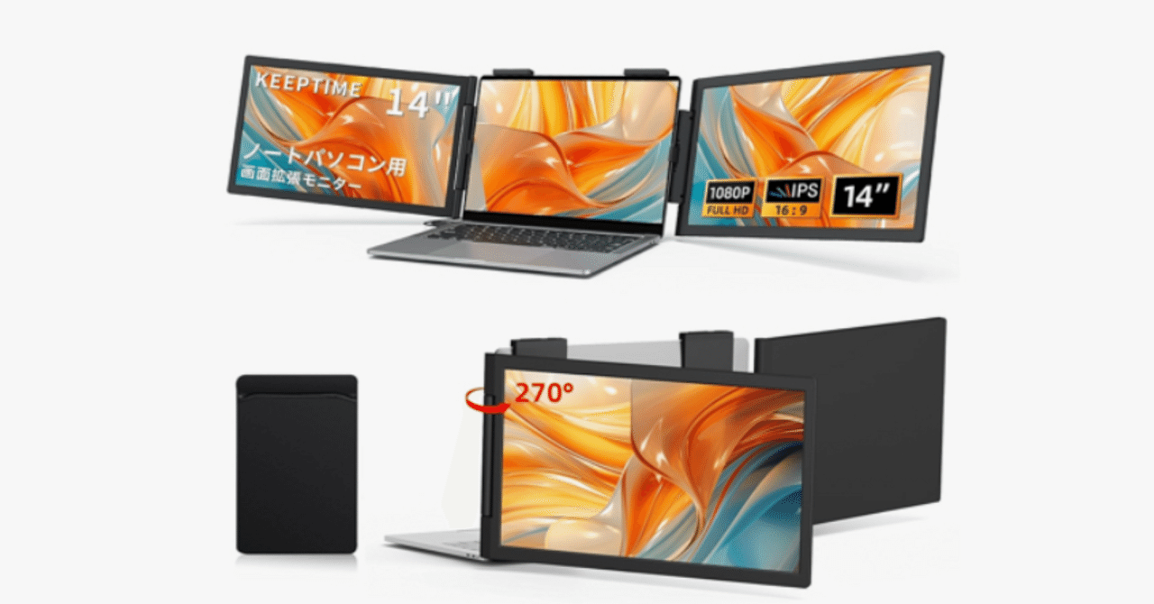 デュアルディスプレイ 14.1インチ モバイルモニターノートPCを“一瞬で